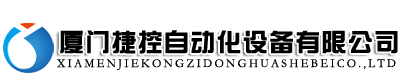 【厦门捷控自动化设备有限公司】- 变频器、PLC、软启动、触摸屏、传感器、伺服电机、固态继电器...