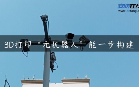 3D打印“元机器人”能一步构建