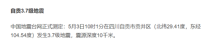 地震救援 用科技守护生命家园