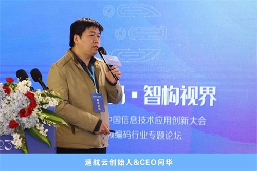 用芯编码・智构视界2023第六届中国信息技术应用创新大会暨智能视频编码行业专题论坛圆满落幕!