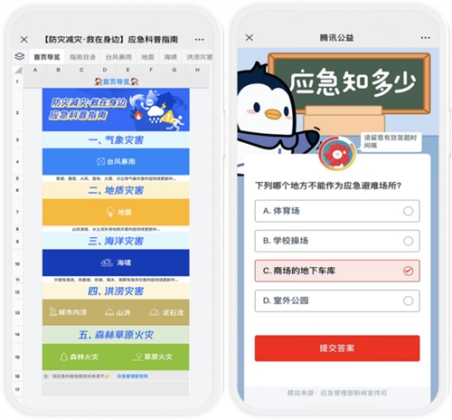 防灾减灾日，腾讯发起首个应急科普周活动