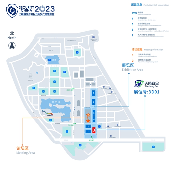 天防安全期待与您相约第十六届中国国际社会公共安全产品博览会