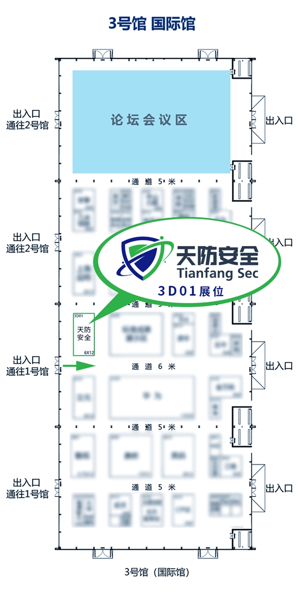 天防安全期待与您相约第十六届中国国际社会公共安全产品博览会