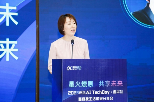 星火燎原 共享未来 | 讯飞AI TechDay ・金华站圆满举办