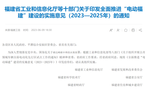 福建省：培育壮大新能源汽车产业链