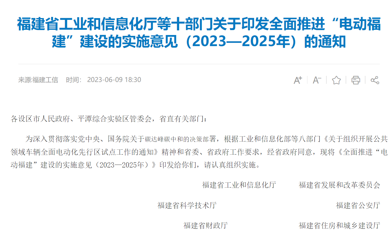 福建省：培育壮大新能源汽车产业链