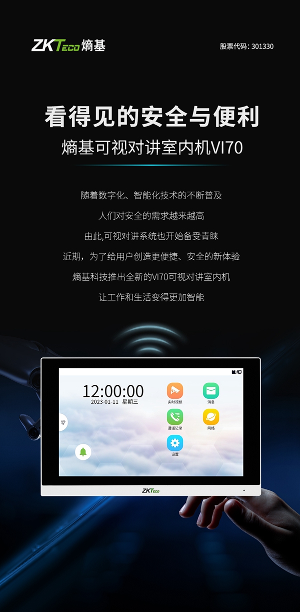 熵基可视对讲室内机VI70：看得见的安全与便利