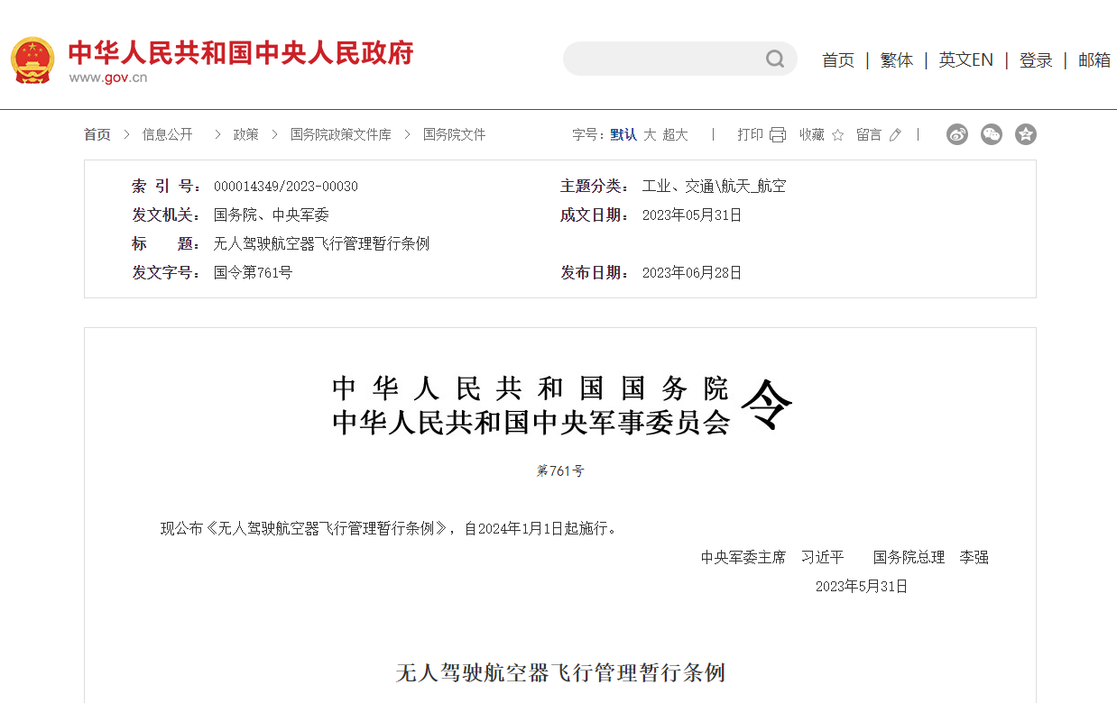 《无人驾驶航空器飞行管理暂行条例》公布：须实名登记，明年 1 月 1 日起施行