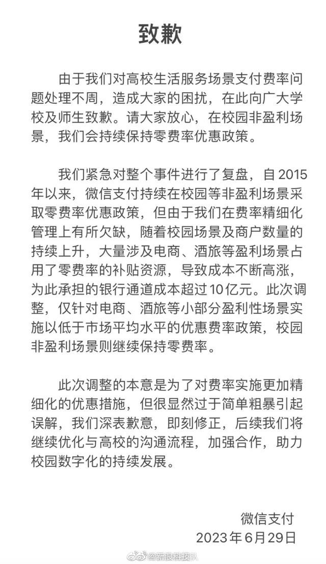 从“多所高校停用微信支付” 看数字化校园建设