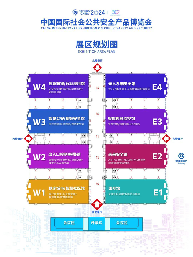 万物智联 未来安全：2024中国国际社会公共安全产品博览会将于10月22-25日北京启幕