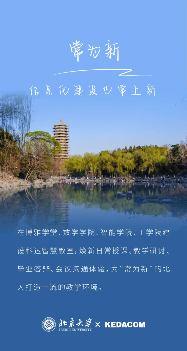 落地北京大学！又一所C9高校选择科达智慧教室解决方案