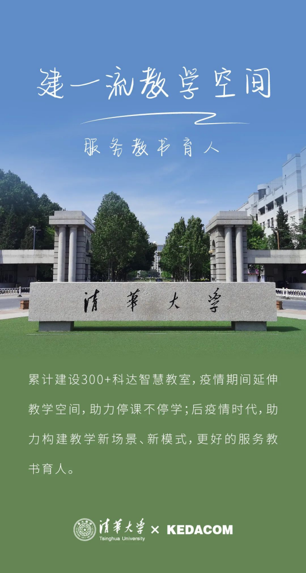 落地北京大学！又一所C9高校选择科达智慧教室解决方案