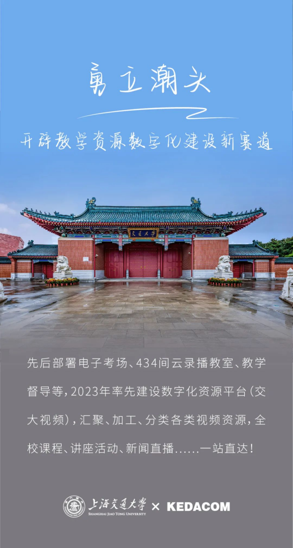 落地北京大学！又一所C9高校选择科达智慧教室解决方案