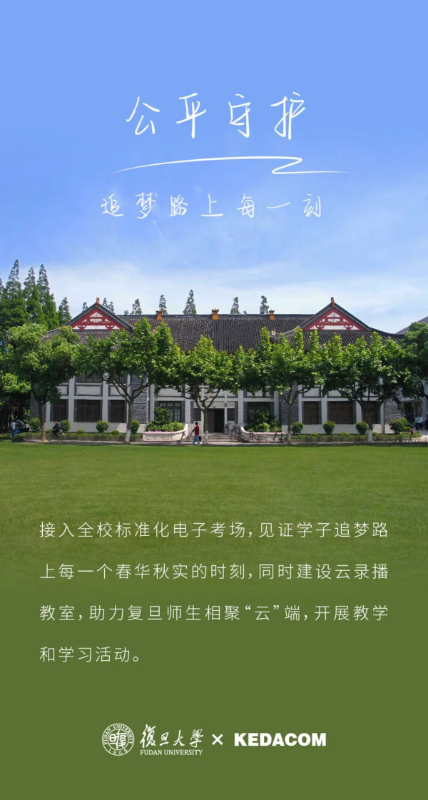 落地北京大学！又一所C9高校选择科达智慧教室解决方案