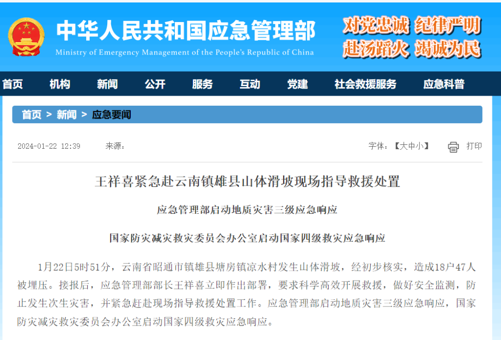 云南镇雄县发生山体滑坡，应急管理部启动地质灾害三级应急响应