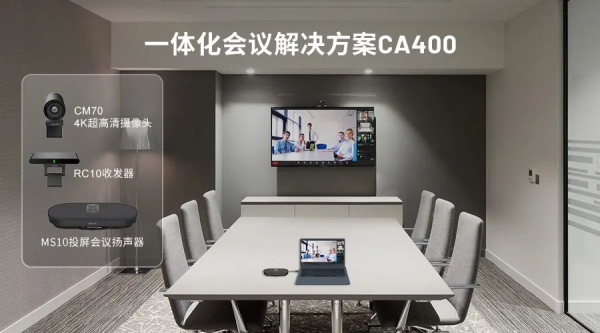 开启混合办公新体验！LINKVIL一体化会议解决方案CA400全新登场