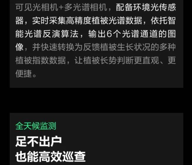 AIoT新品 | 海康威视发布多光谱植被监测仪 1小时智能“体检”上万亩农林