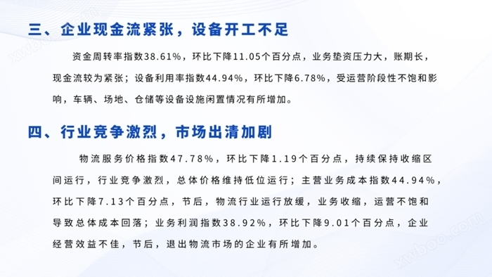 2024年2月浙江省物流业景气指数为44.54%