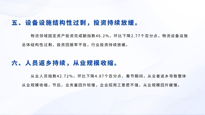 2024年2月浙江省物流业景气指数为44.54%