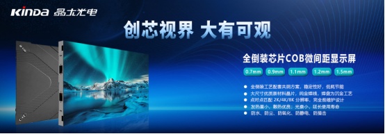 DAV专访Kinda晶大国内营销中心总监刘尉：济南安博会探索智慧安防，COB技术成焦点!