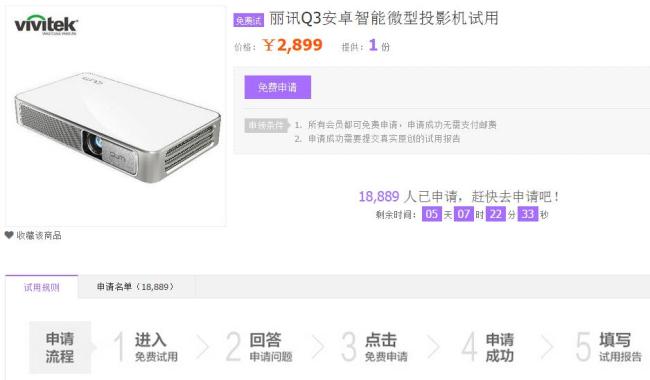 借了不用还？Vivitek(丽讯)微投QUMI Q3 Plus天猫试用免费拿