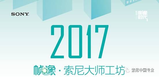 索尼年度走心之作，你想成为什么样的大咖?