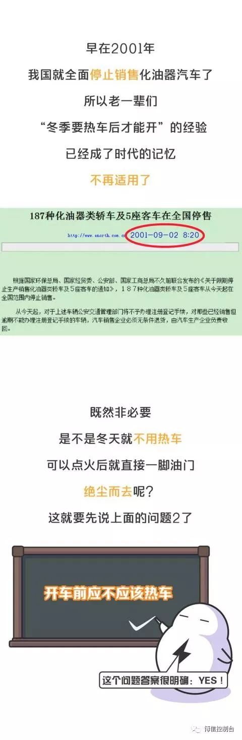 博信与您探讨：冬天要不要热车?