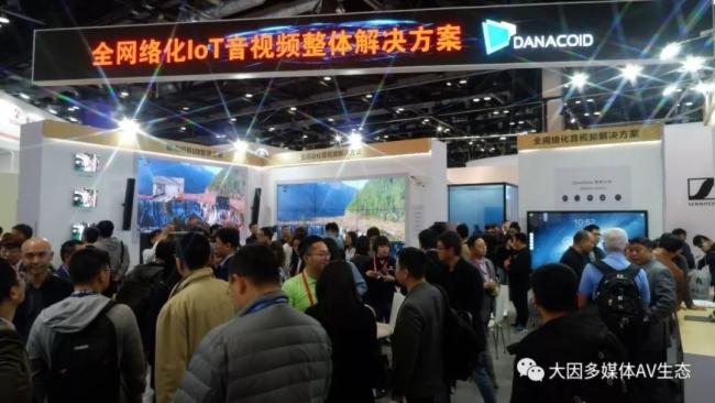 Infocomm China DANACOID展台为什么还是那么火？