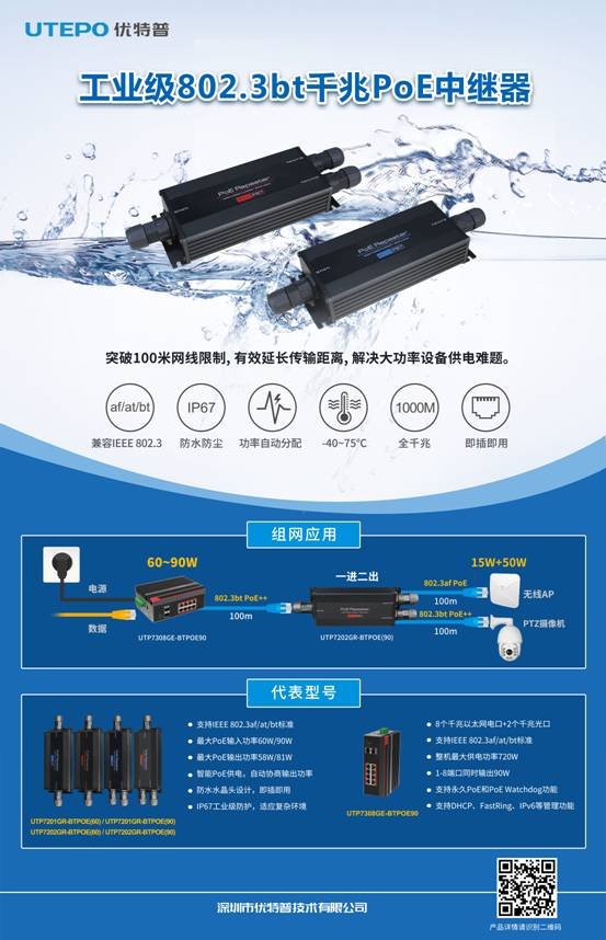 为什么要选用802.3bt PoE中继器作为网络传输延长方案?