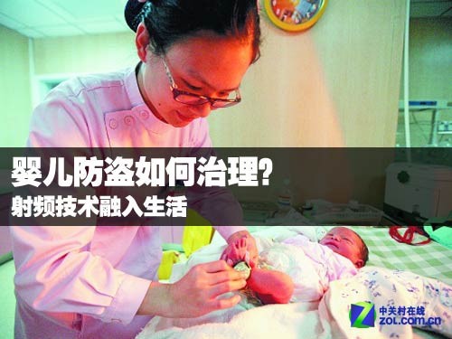 婴儿防盗如何治理？射频技术融入生活 