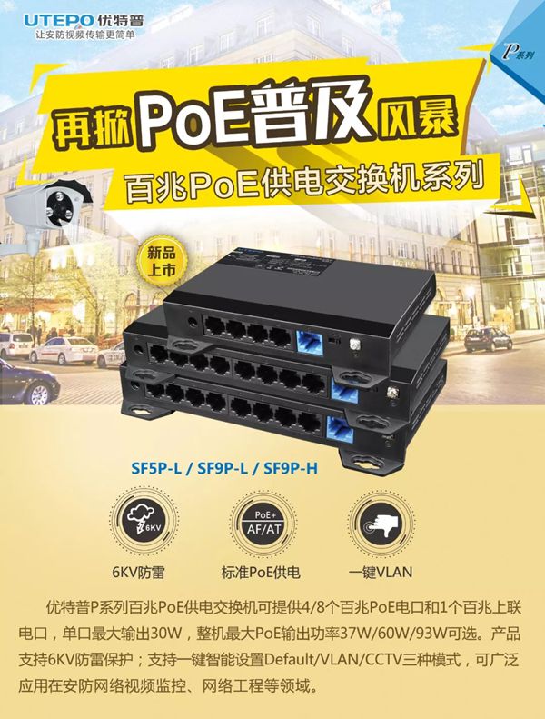 揭秘：工程商不愿采用PoE供电的背后真相！