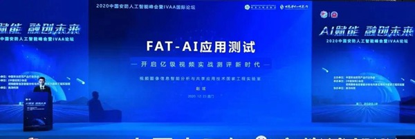 FAT-AI应用测试开启亿级视频实战测评新时代