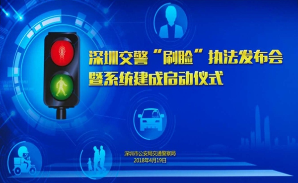 刷脸执法，从管车到管人----追问深圳交警和华为公司如何创新城市交通管理