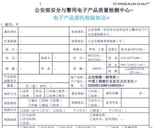 公共安全智能门锁检测及GA认证相关情况介绍