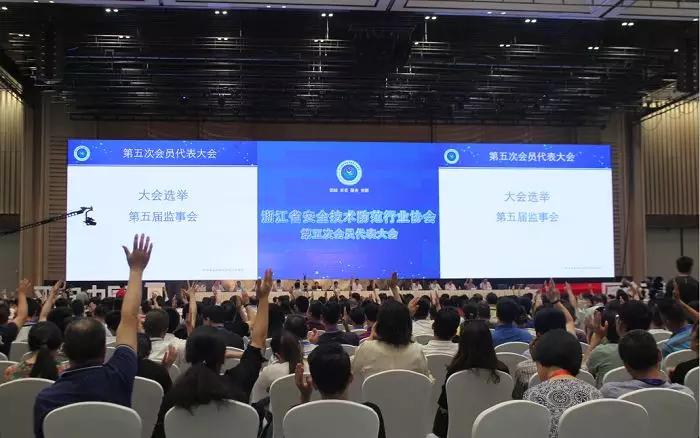 浙江省安全技术防范行业协会在乌镇召开第五次会员代表大会