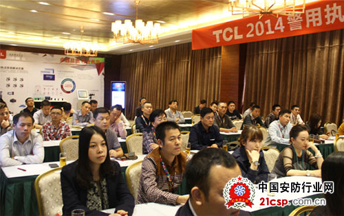 TCL 2014警用执法业务客户会议盛大召开