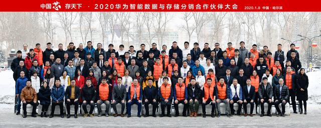 2020华为智能数据与存储分销合作伙伴大会召开