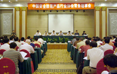 2005年中国安防协会常务理事会在大连胜利召开