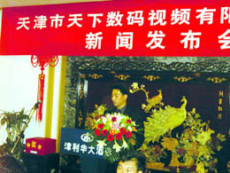 天下数码公司在2005天津展会大放异彩