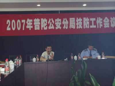 2007年上海普陀区公安技防工作会议召开