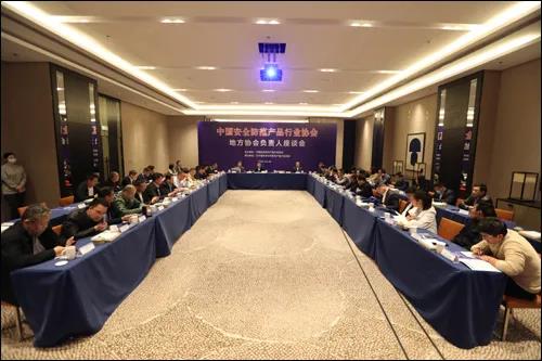 中国安防协会组织召开地方协会负责人座谈会