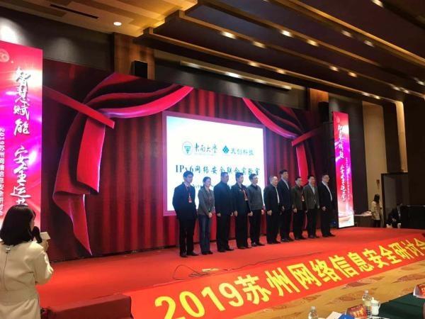 2019苏州网络安全研讨会在苏举行