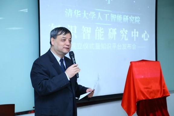 清华大学人工智能研究院成立知识智能研究中心