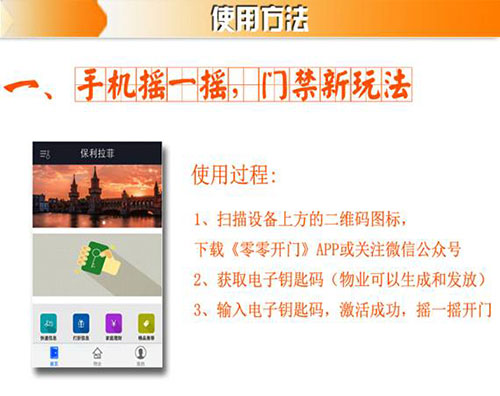 手机门禁翘楚：呤云科技及令令开门介绍