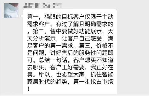 手把手教程：如何实现日销售数台智能猫眼