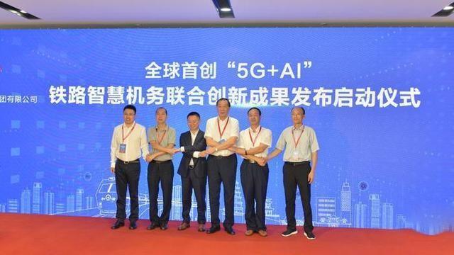 中国铁路领先 全球第一辆“5G”技术的火车启动