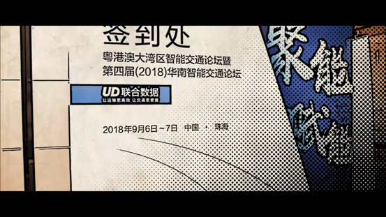 2019粤港澳大湾区数字交通技术交流大会暨第五届华南智能交通论坛将于11月在广州召开