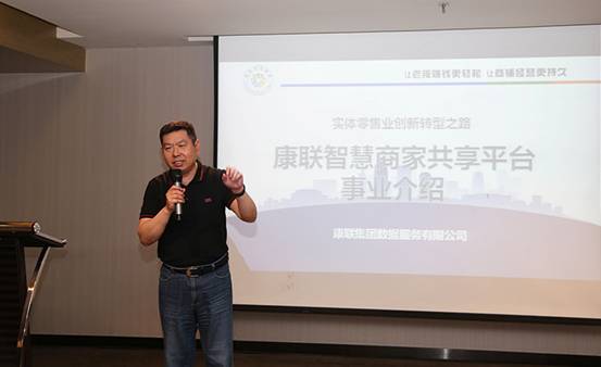 康联智慧商家共享平台推介会（第十期）圆满成功