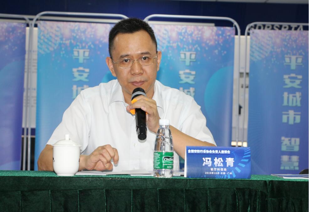 全国安防行业协会负责人座谈会在广州召开