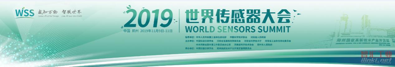 数字表述2019世界传感器大会（WSS2019）十大看点